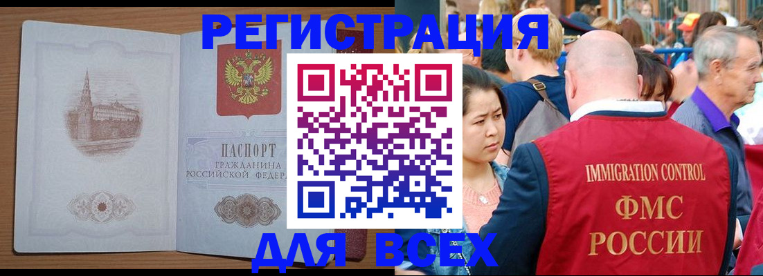 временная регистрация для всех в Россоши