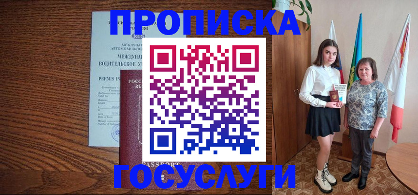временная регистрация адрес в Россоши