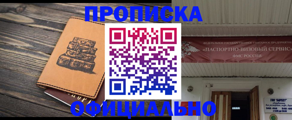 временная регистрация надежно в Россоши