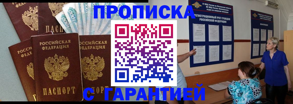 прописка ребенка в Россоши