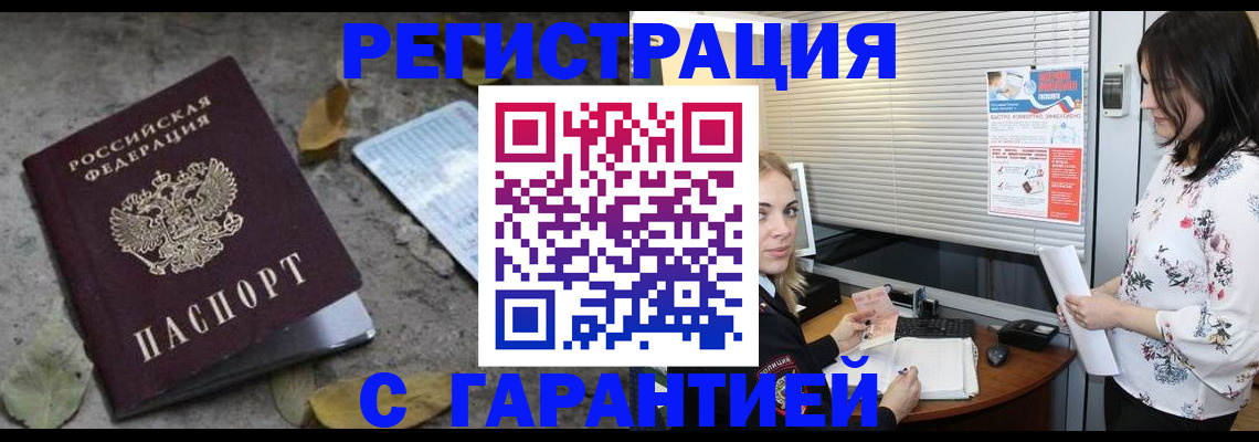 временная регистрация в Россоши