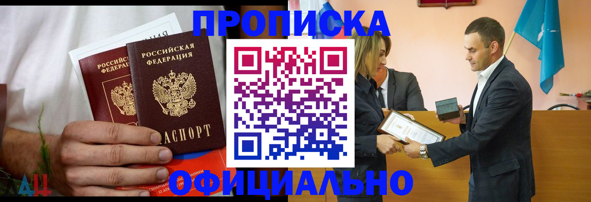 временная регистрация купить в Россоши