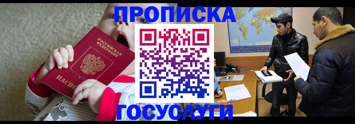 прописка для школы в Россоши